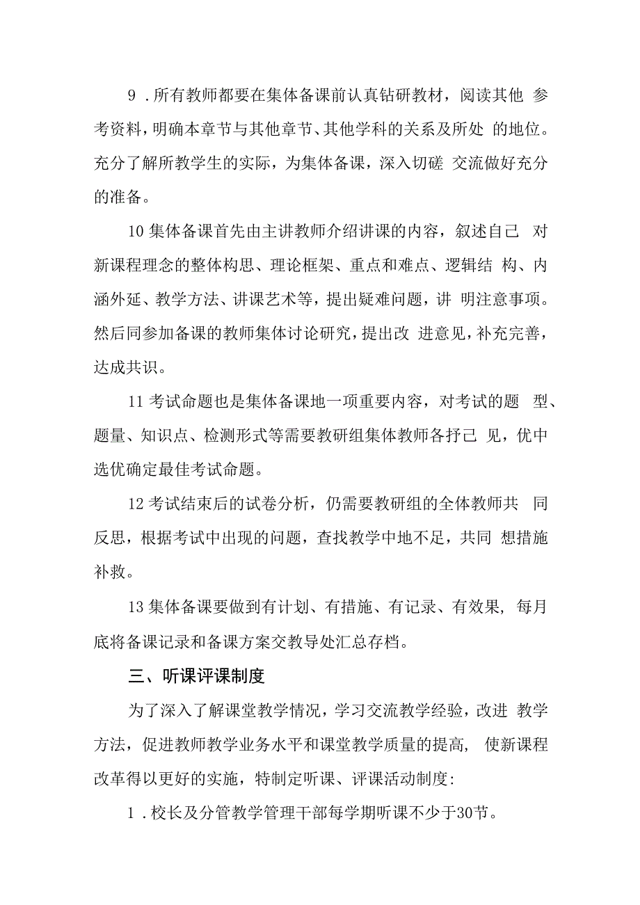 小学教学管理制度(1).docx_第3页