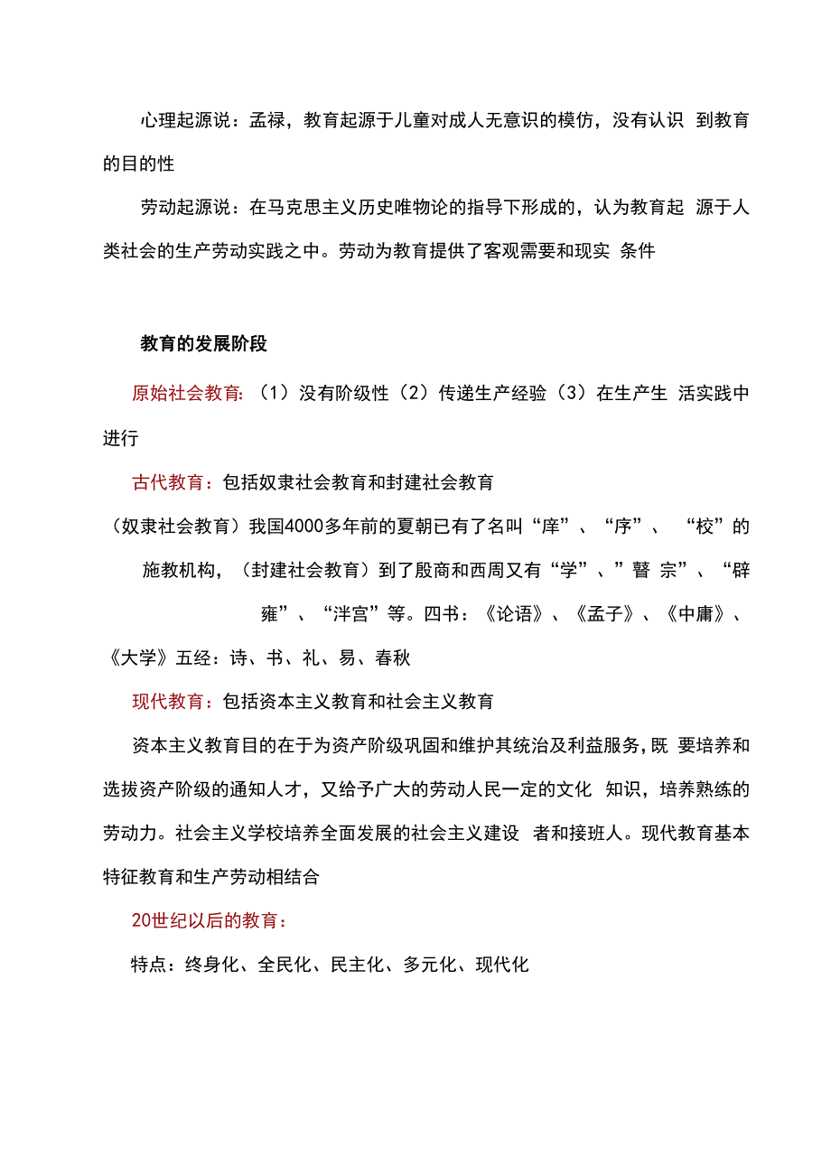 小学教师资格证考试《教育知识与能力》知识点归纳.docx_第3页