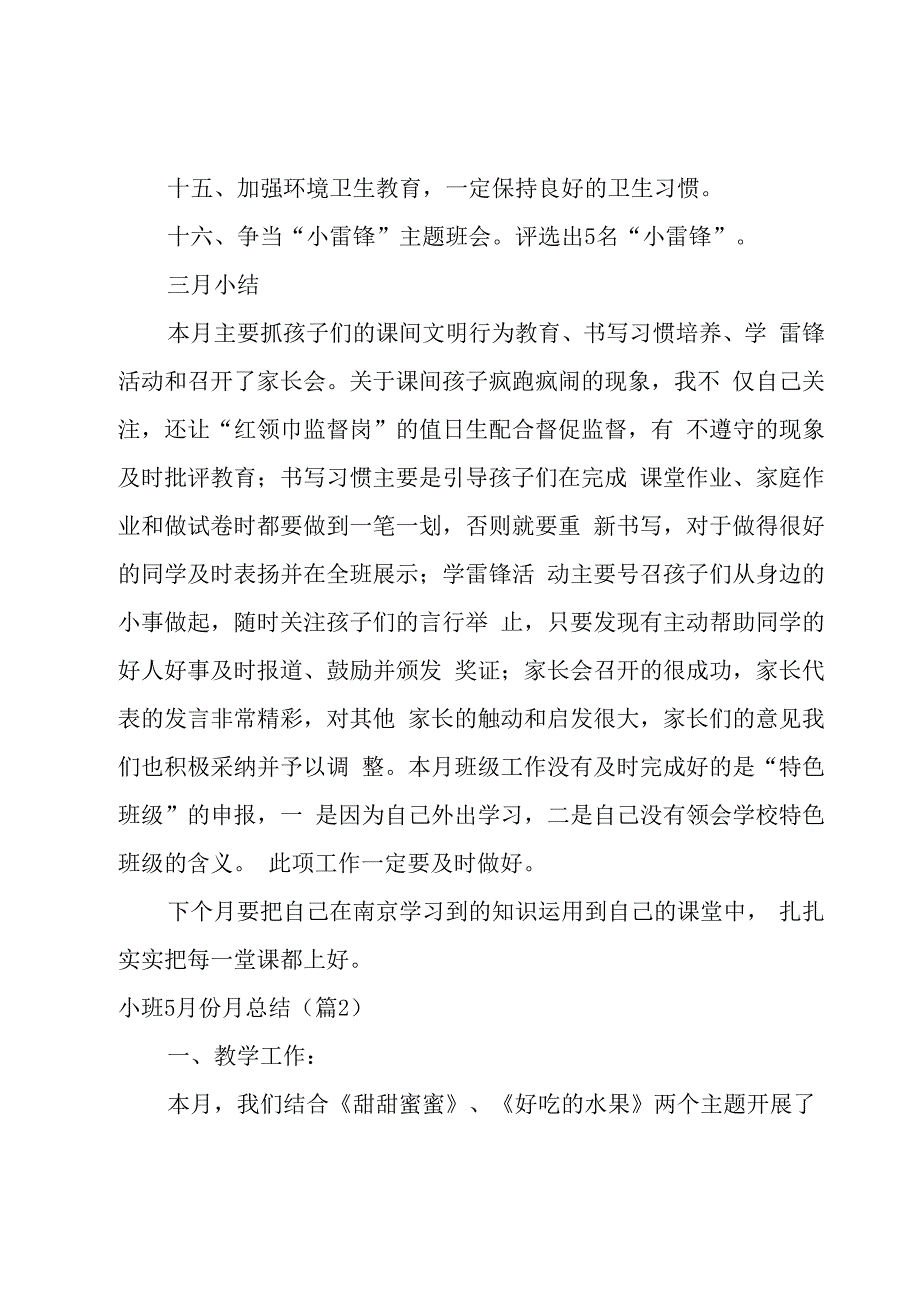 小班5月份月总结汇编.docx_第2页