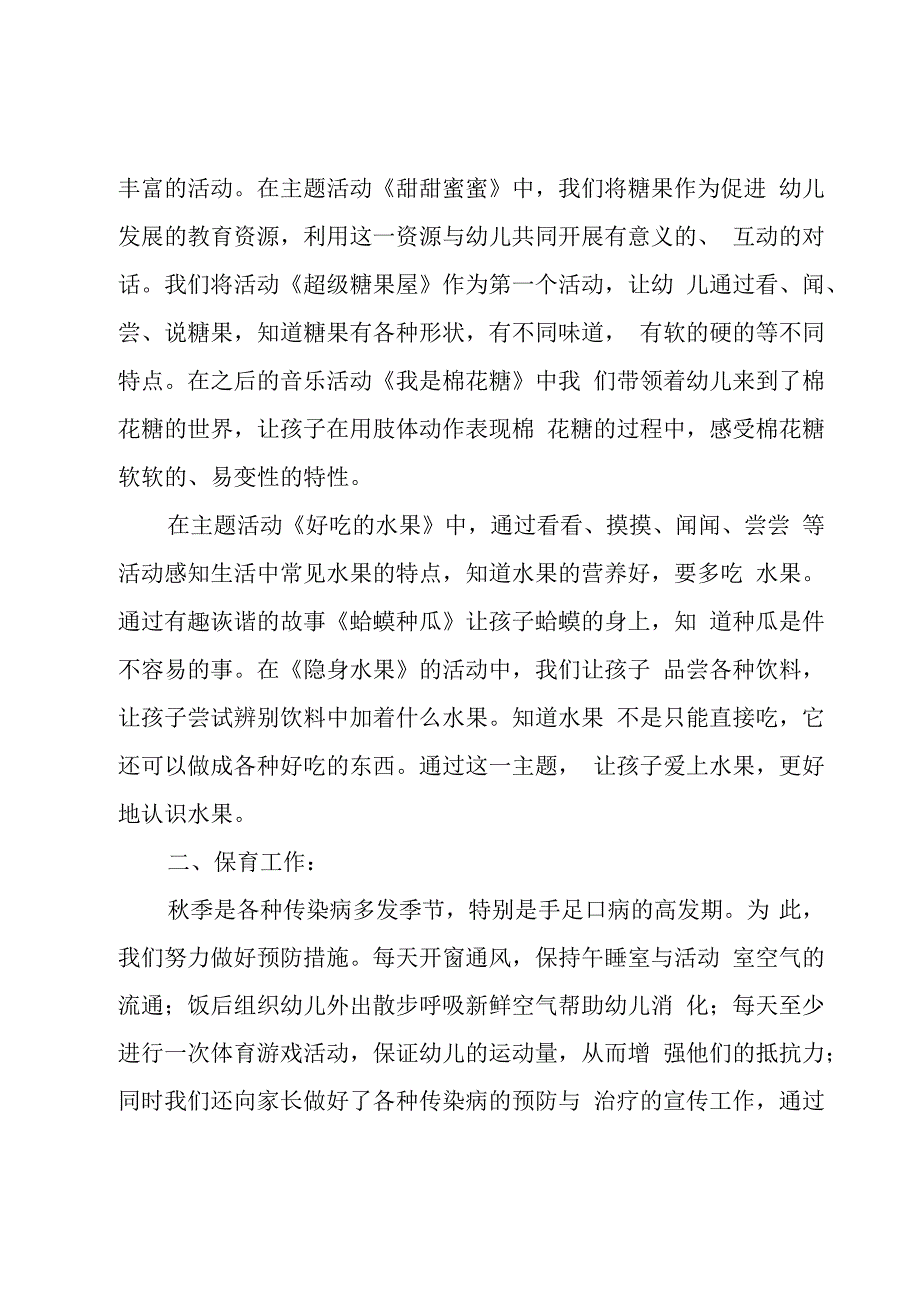 小班5月份月总结汇编.docx_第3页