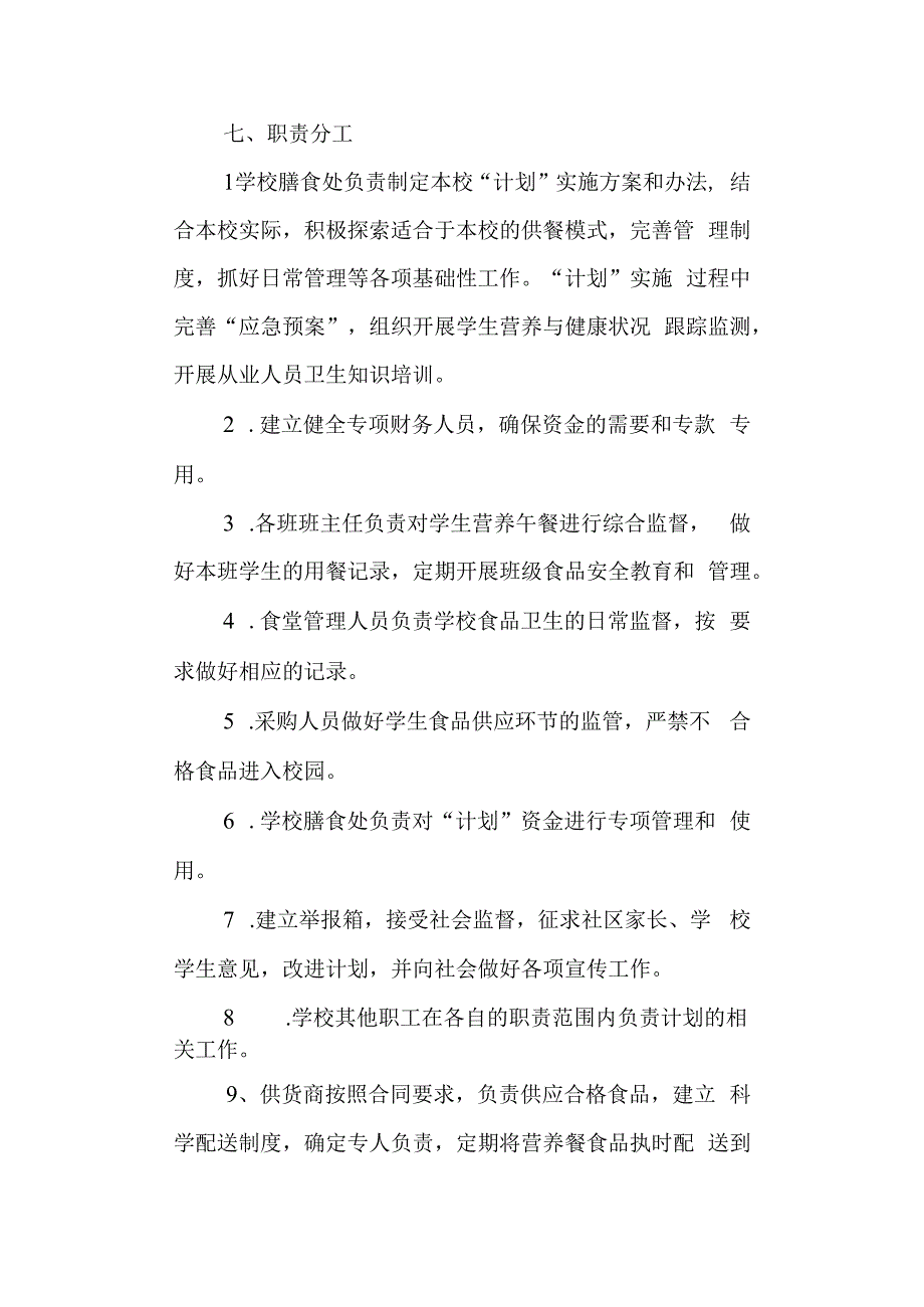 实验中学学生营养餐改善计划实施方案.docx_第3页