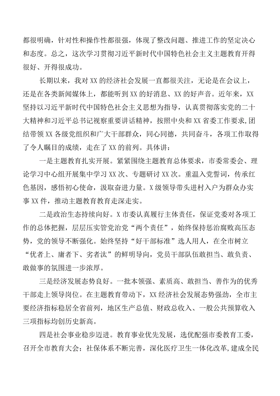 十二篇关于开展2023年度第二阶段主题教育专题生活会对照六个方面剖析研讨发言.docx_第2页