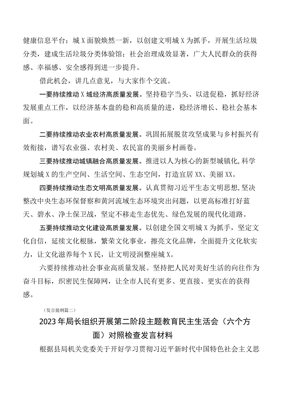 十二篇关于开展2023年度第二阶段主题教育专题生活会对照六个方面剖析研讨发言.docx_第3页