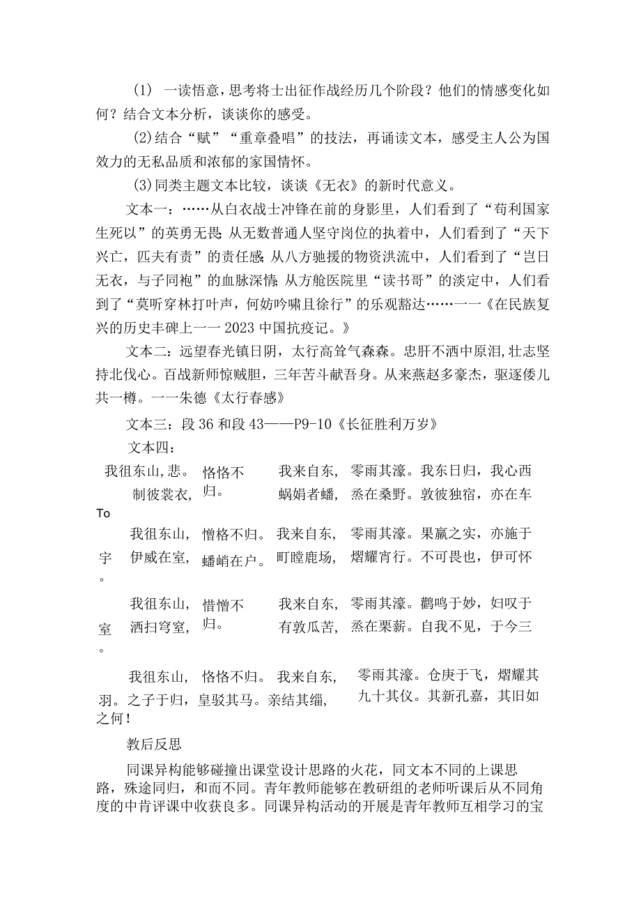 古诗词诵读《无衣》一等奖创新教学设计统编版选择性必修上册.docx_第2页