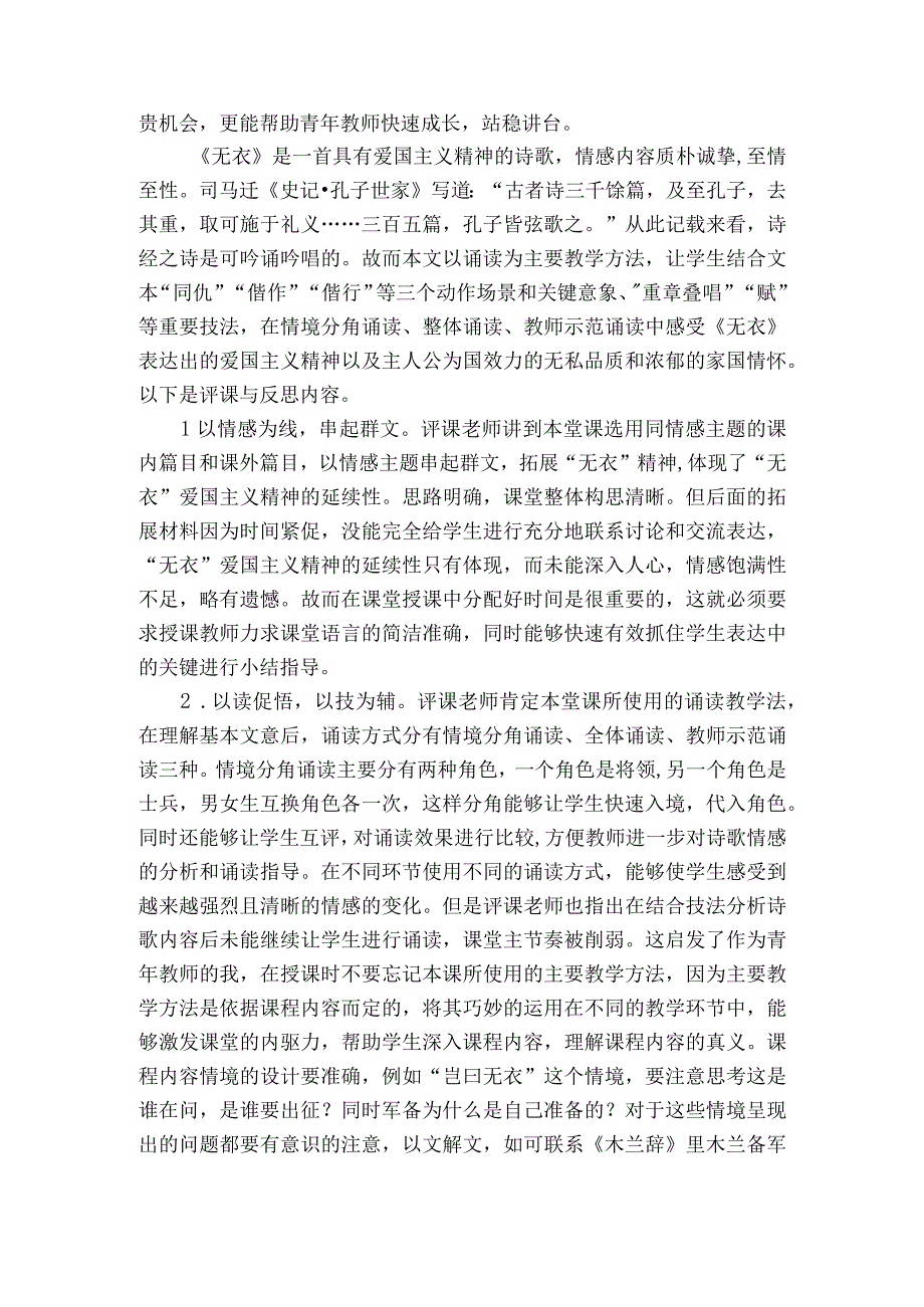 古诗词诵读《无衣》一等奖创新教学设计统编版选择性必修上册.docx_第3页