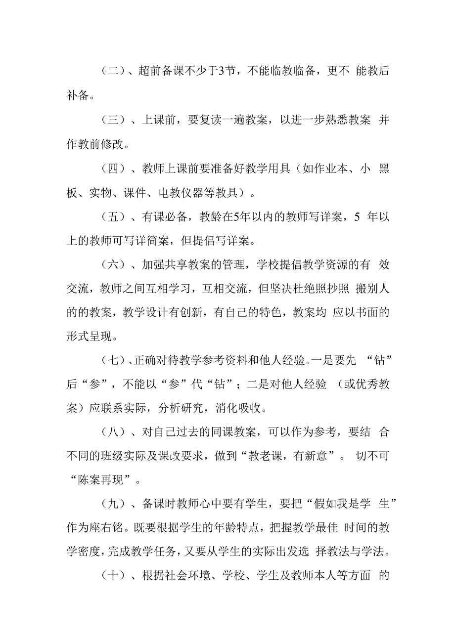 小学教学管理制度(2).docx_第2页