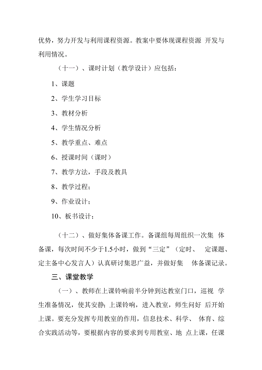 小学教学管理制度(2).docx_第3页