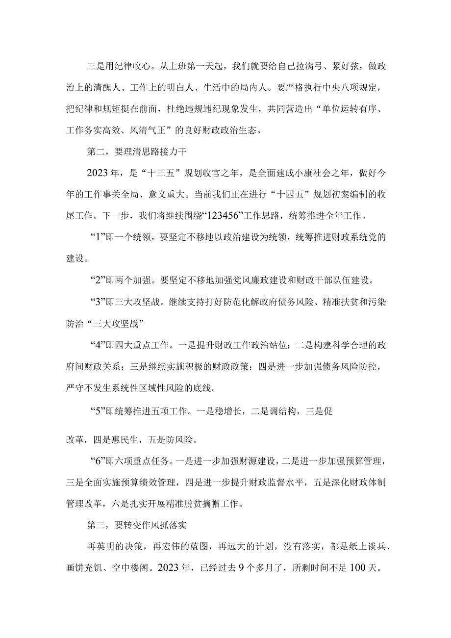 在国庆、中秋“双节”干部收心会上的讲话（共10篇）.docx_第3页