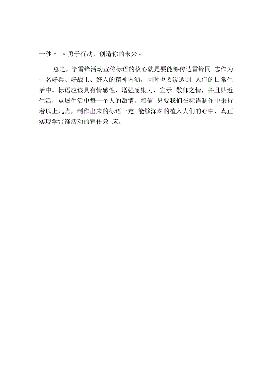 学雷锋活动宣传标语.docx_第3页