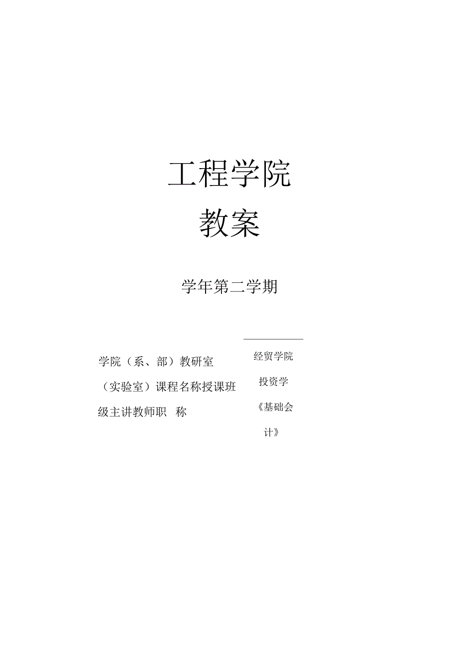 基础会计教案.docx_第1页