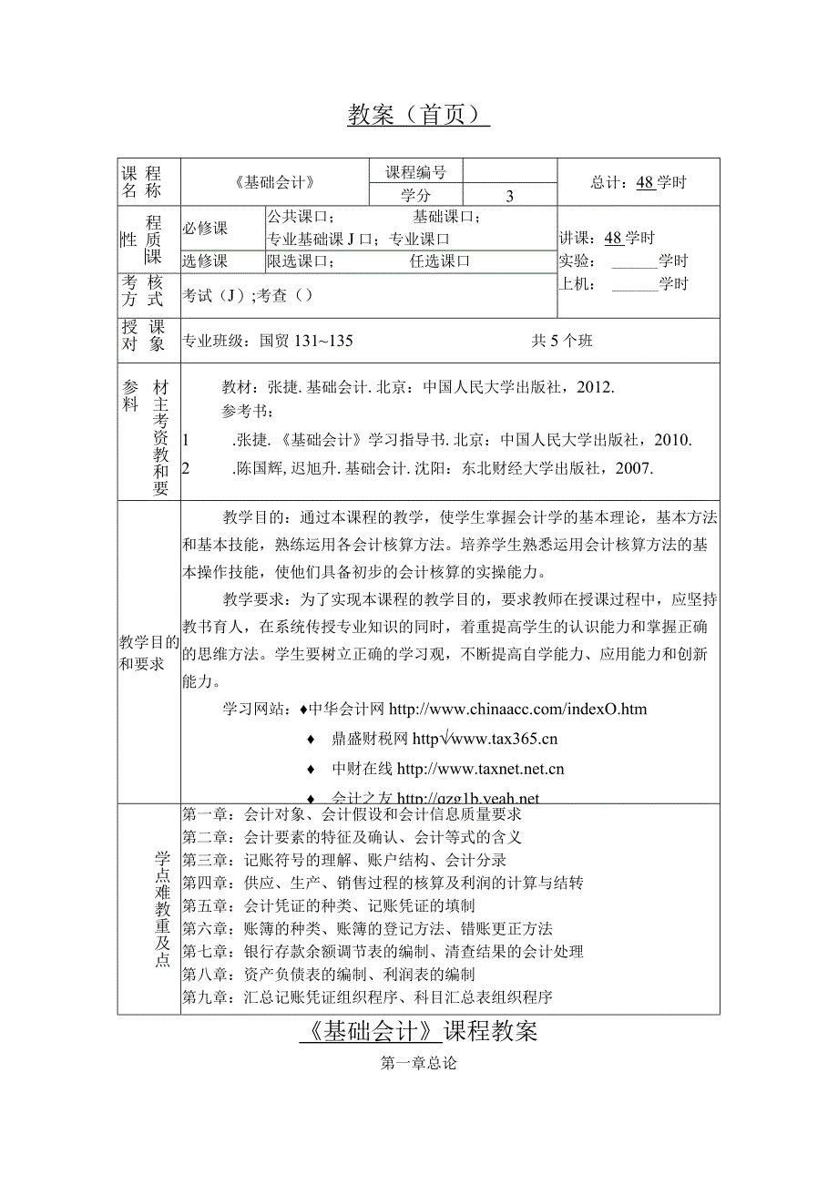 基础会计教案.docx_第2页