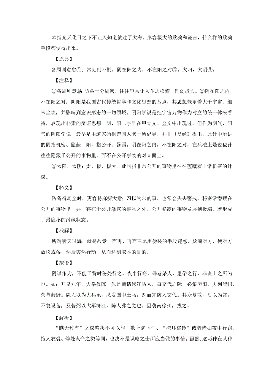 孙子兵法36计详解.docx_第3页