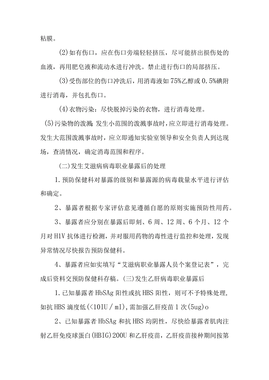 医院艾滋病、梅毒、乙肝病毒职业暴露应急预案.docx_第3页