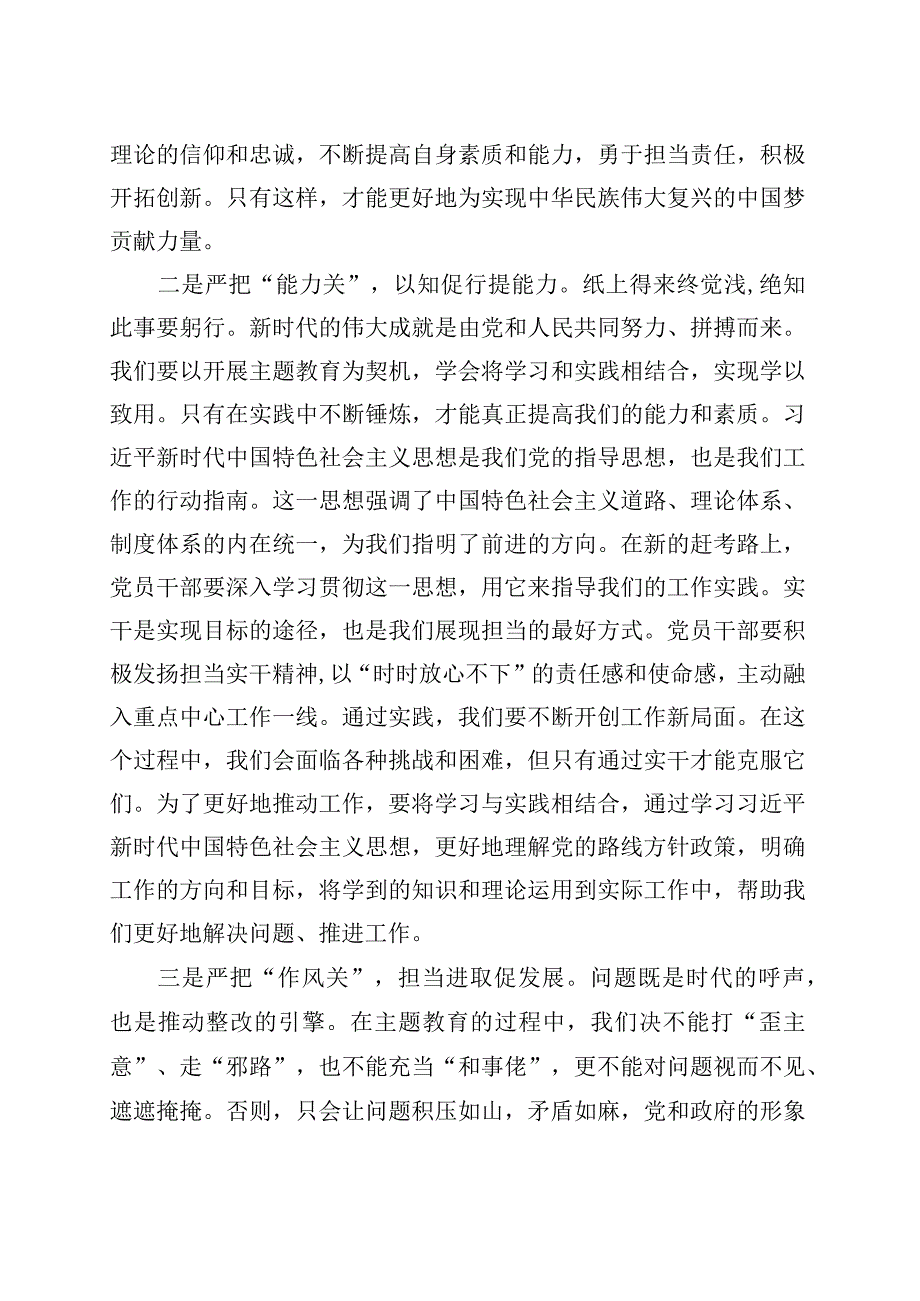 在第二批主题教育专题读书班上的研讨发言材料.docx_第2页