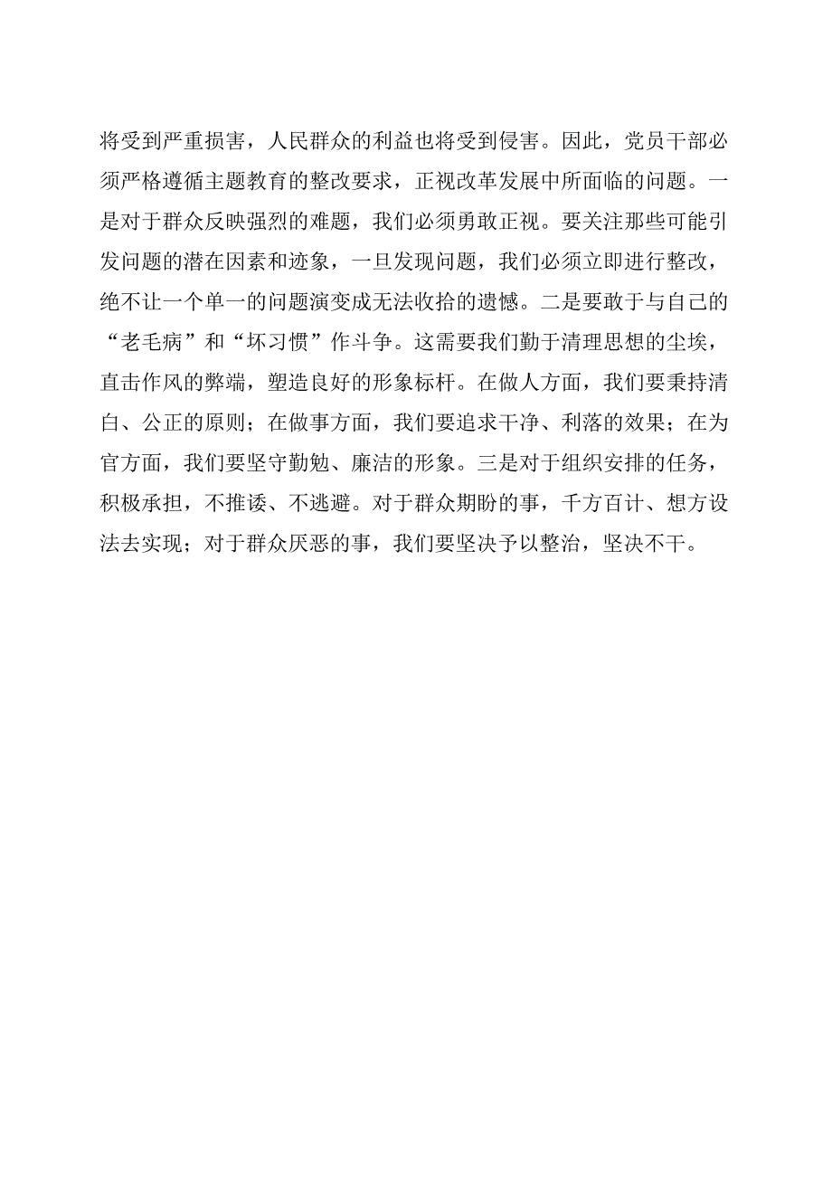 在第二批主题教育专题读书班上的研讨发言材料.docx_第3页