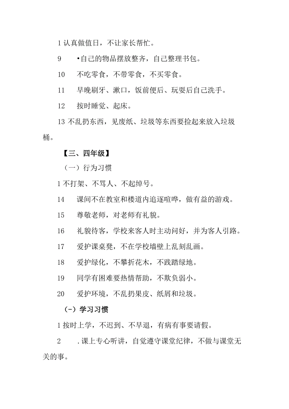 小学学校习惯养成教育实施方案.docx_第3页