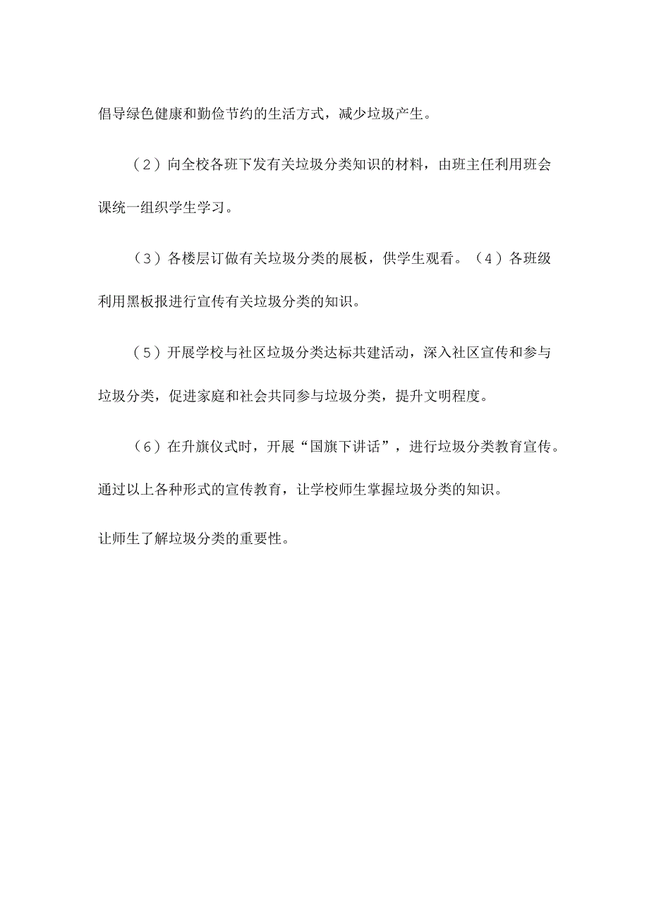 小学垃圾分类小组工作计划方案.docx_第3页