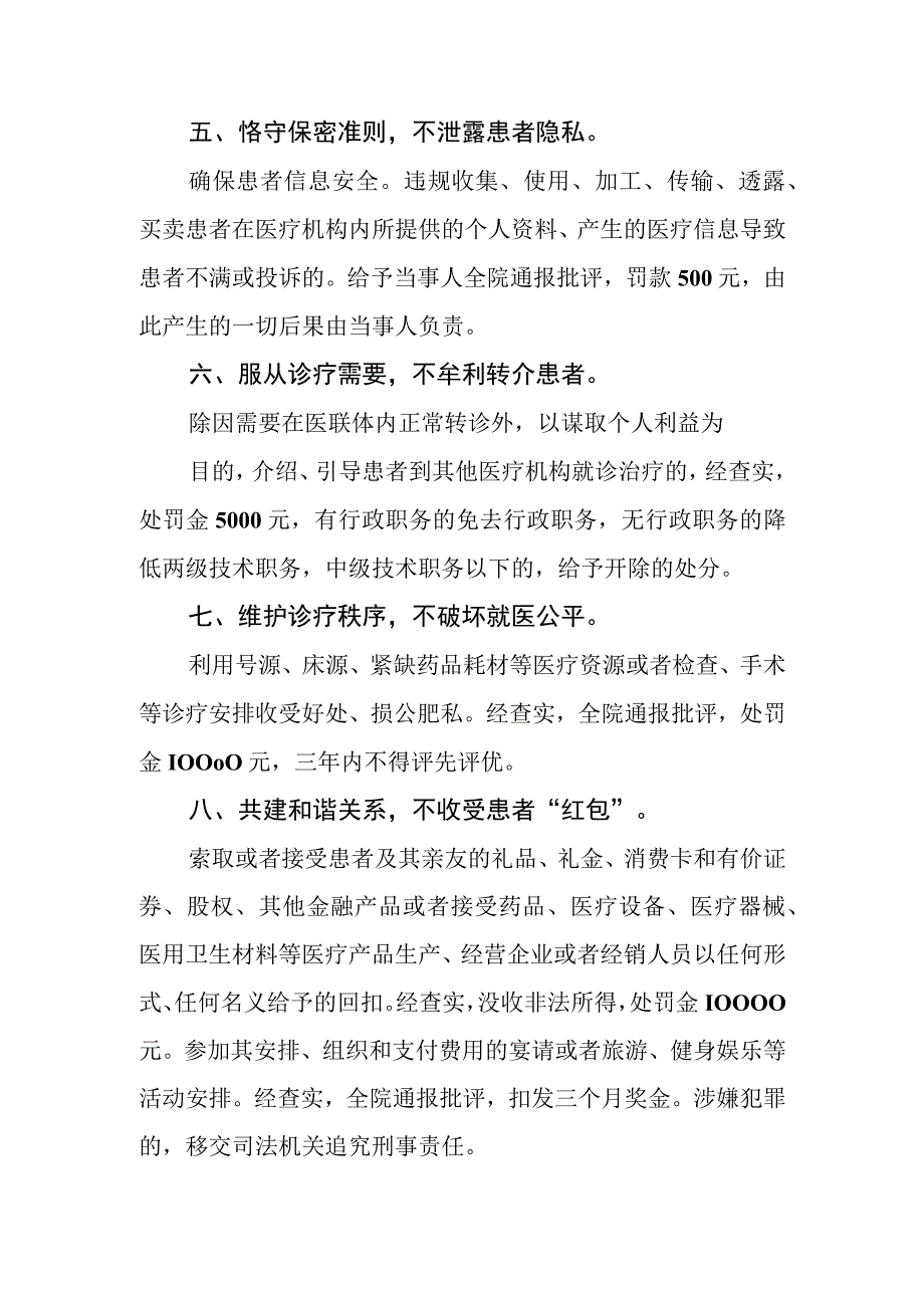 医院工作人员廉洁从业违规处理办法.docx_第3页