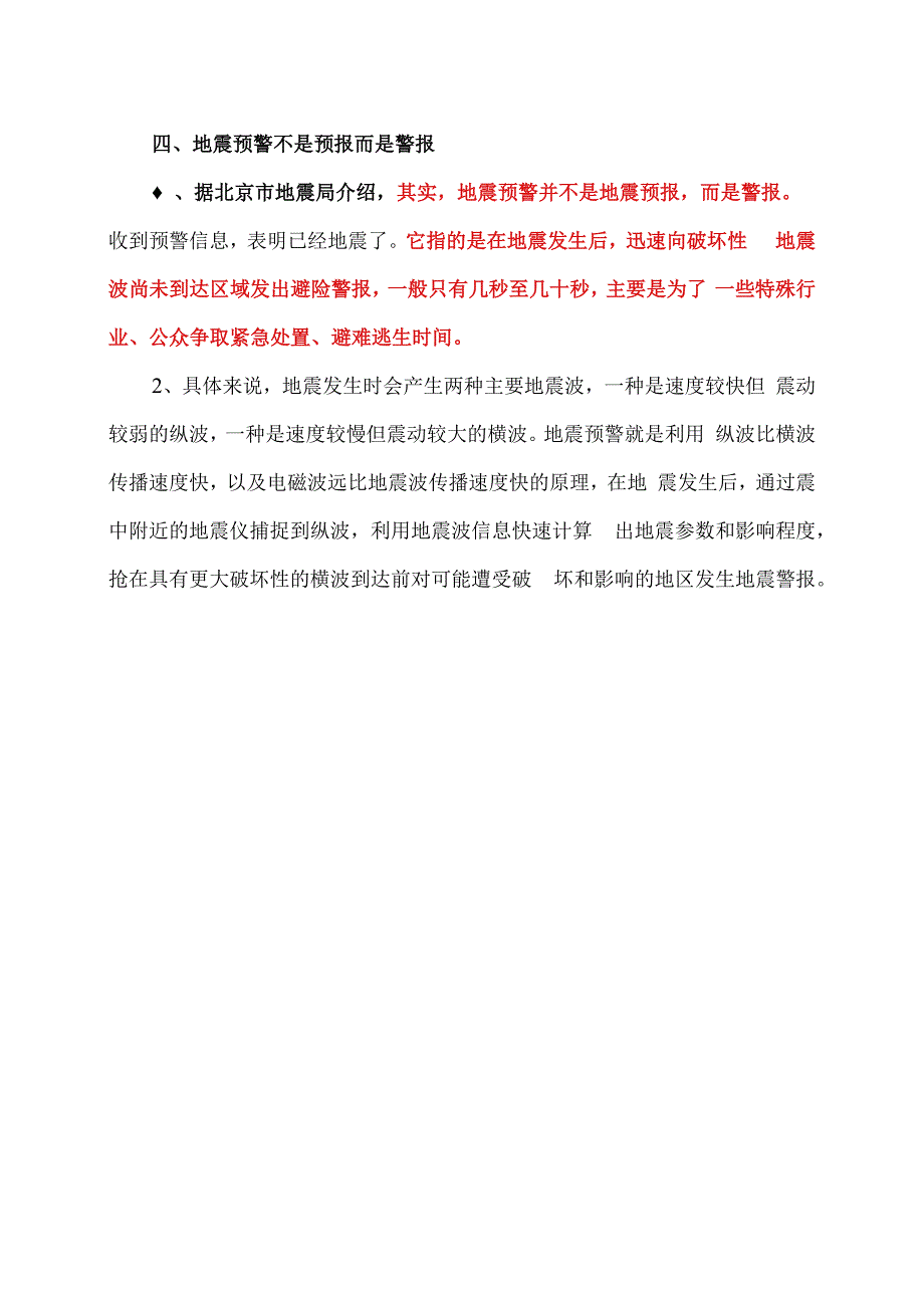 如何科学避震（2023年）.docx_第3页