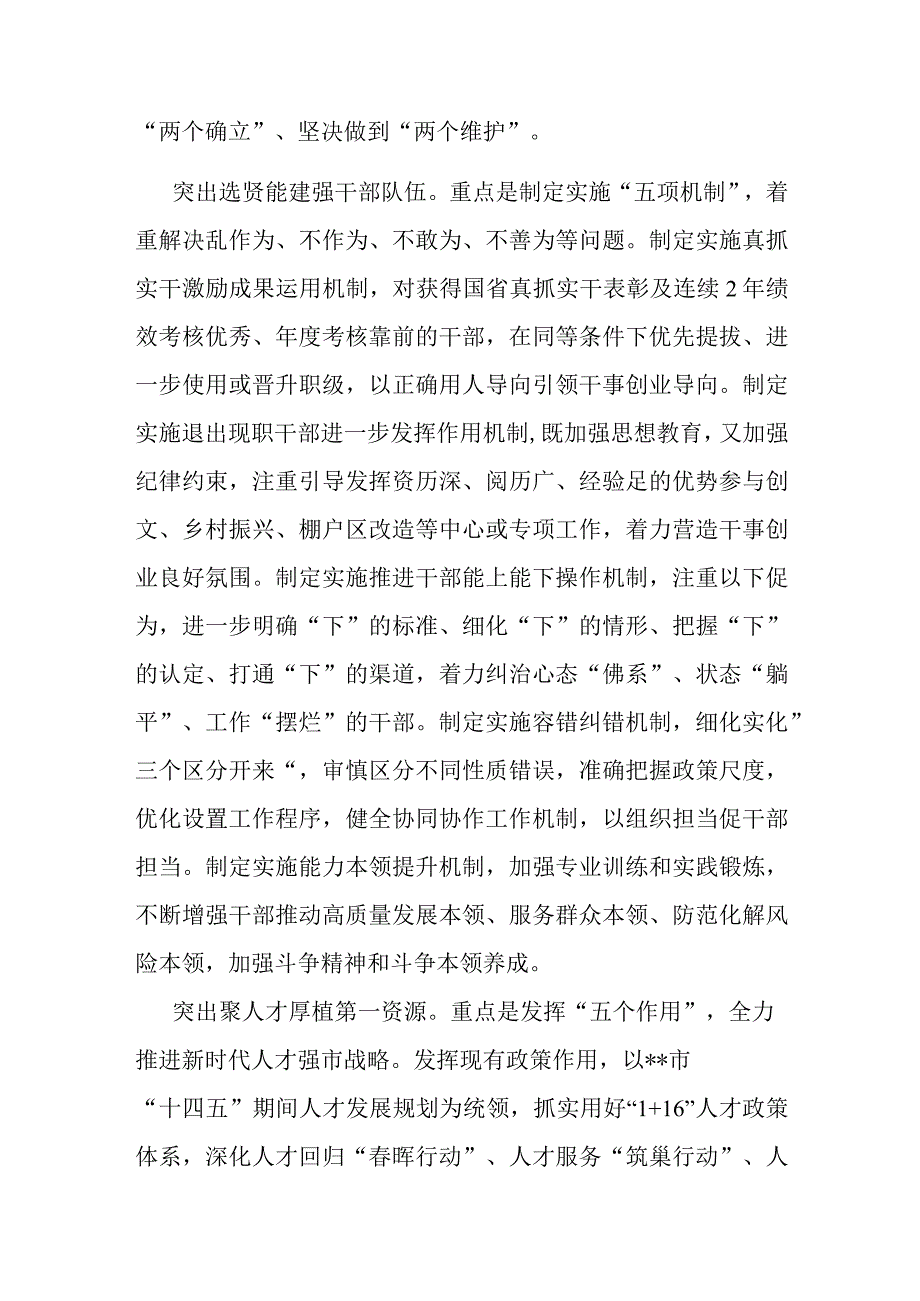 在全省组织工作年度重点任务推进会上的汇报材料.docx_第2页