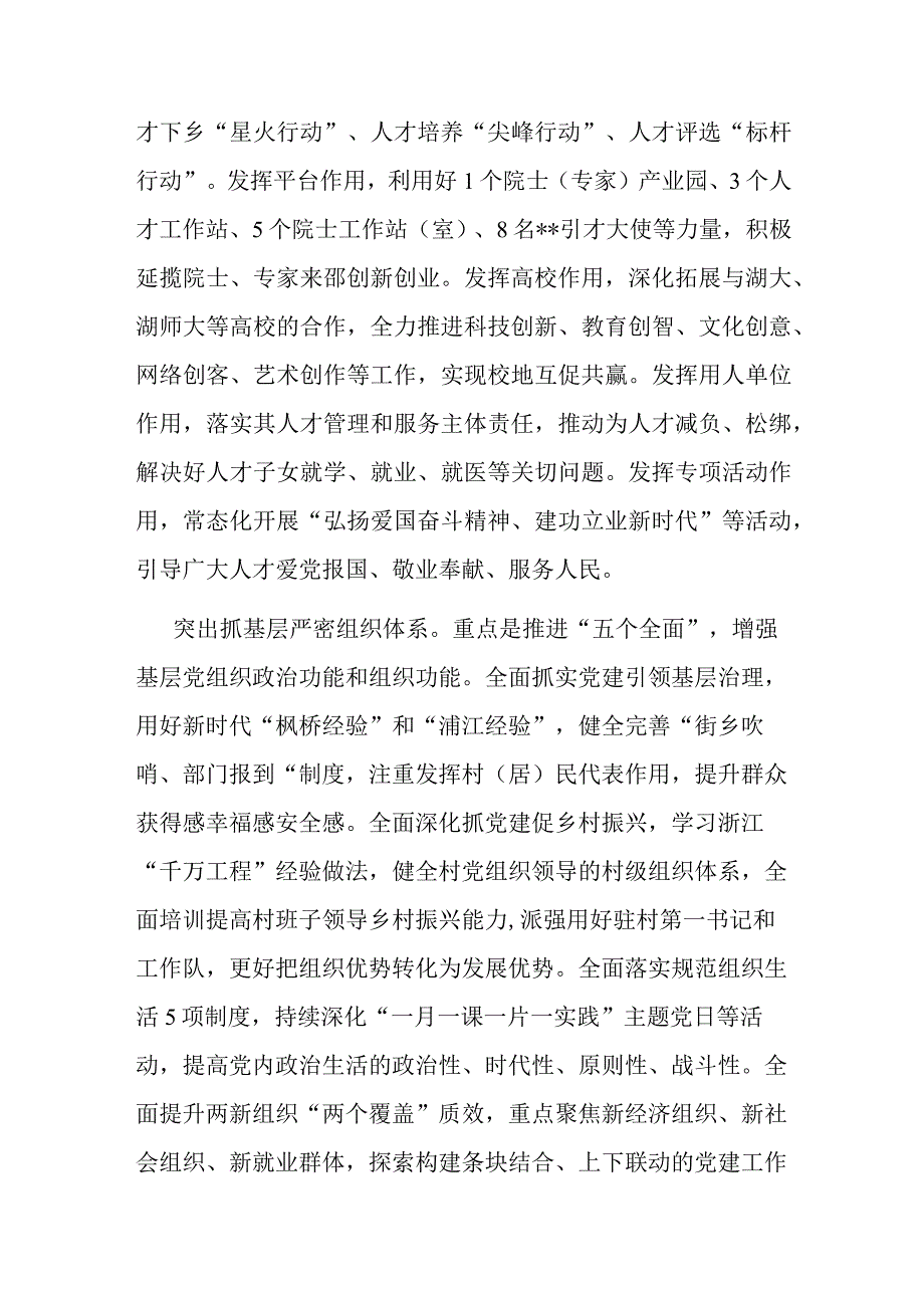 在全省组织工作年度重点任务推进会上的汇报材料.docx_第3页