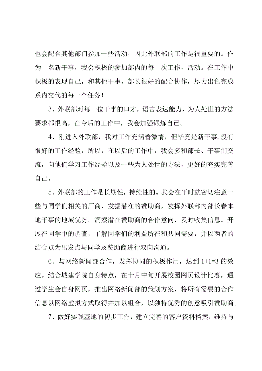 学期工作计划范文集锦5篇.docx_第2页