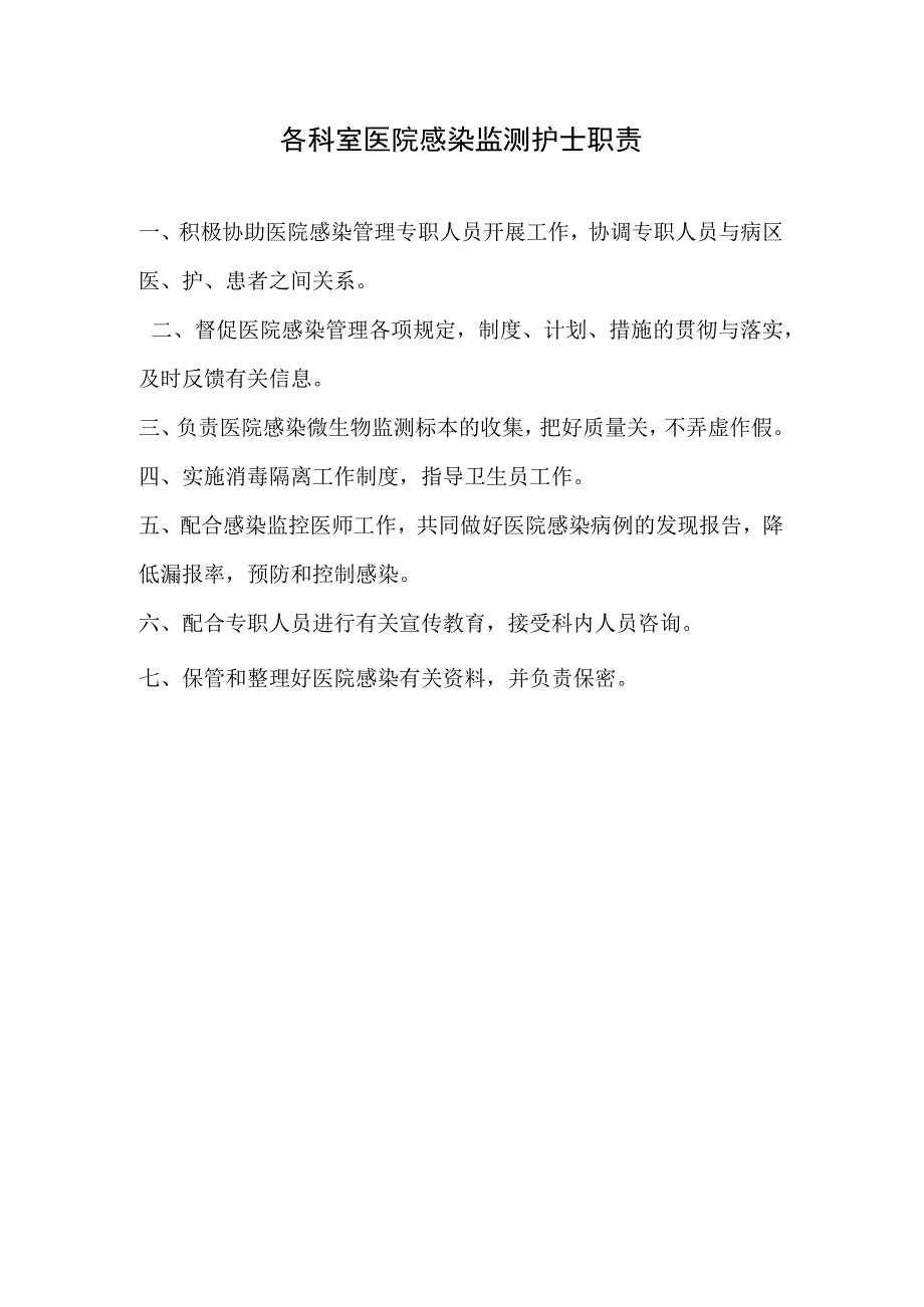 医院感染管理制度精品.docx_第3页