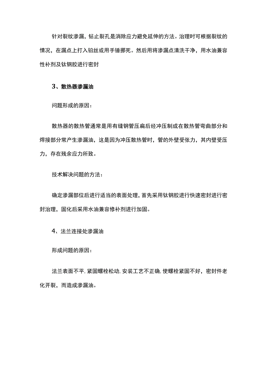 变压器渗漏油产生原因和治理办法全套.docx_第2页