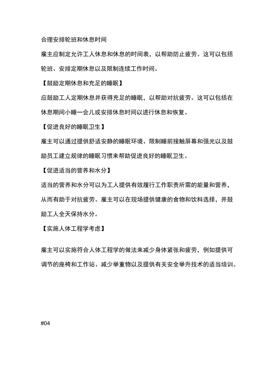 叉车操作中的疲劳管理.docx_第3页