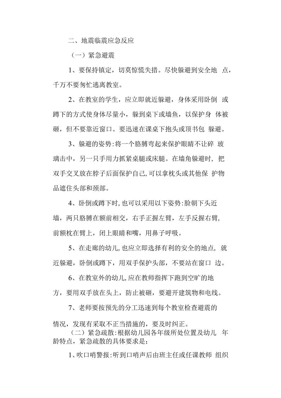 学校地震应急预案.docx_第2页