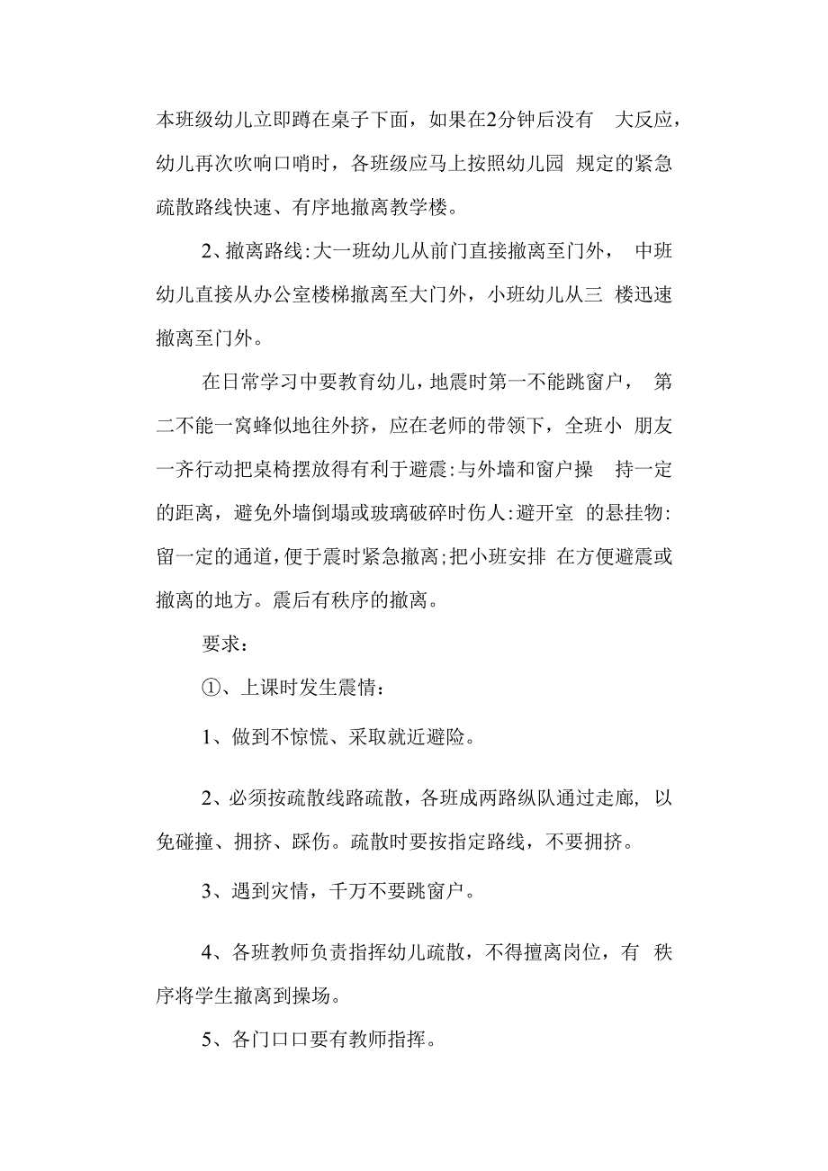 学校地震应急预案.docx_第3页