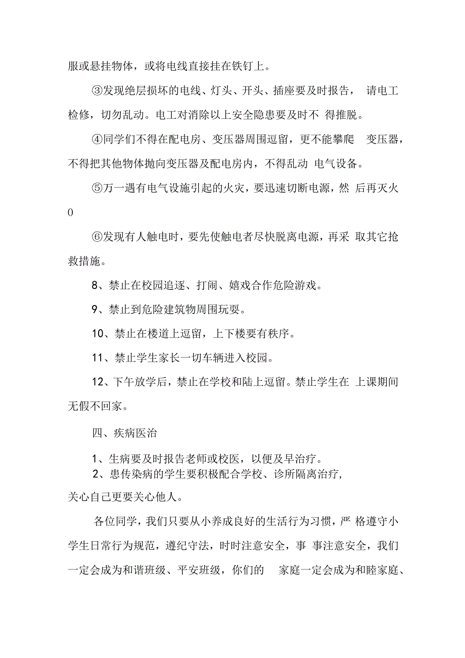 学校开学安全工作讲话稿范文5篇.docx_第3页