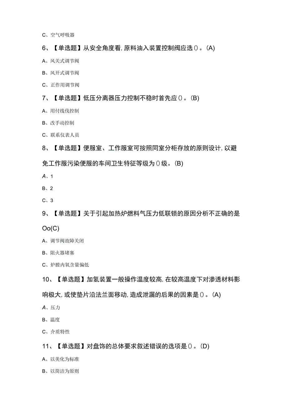 加氢工艺考试模拟卷及答案.docx_第2页