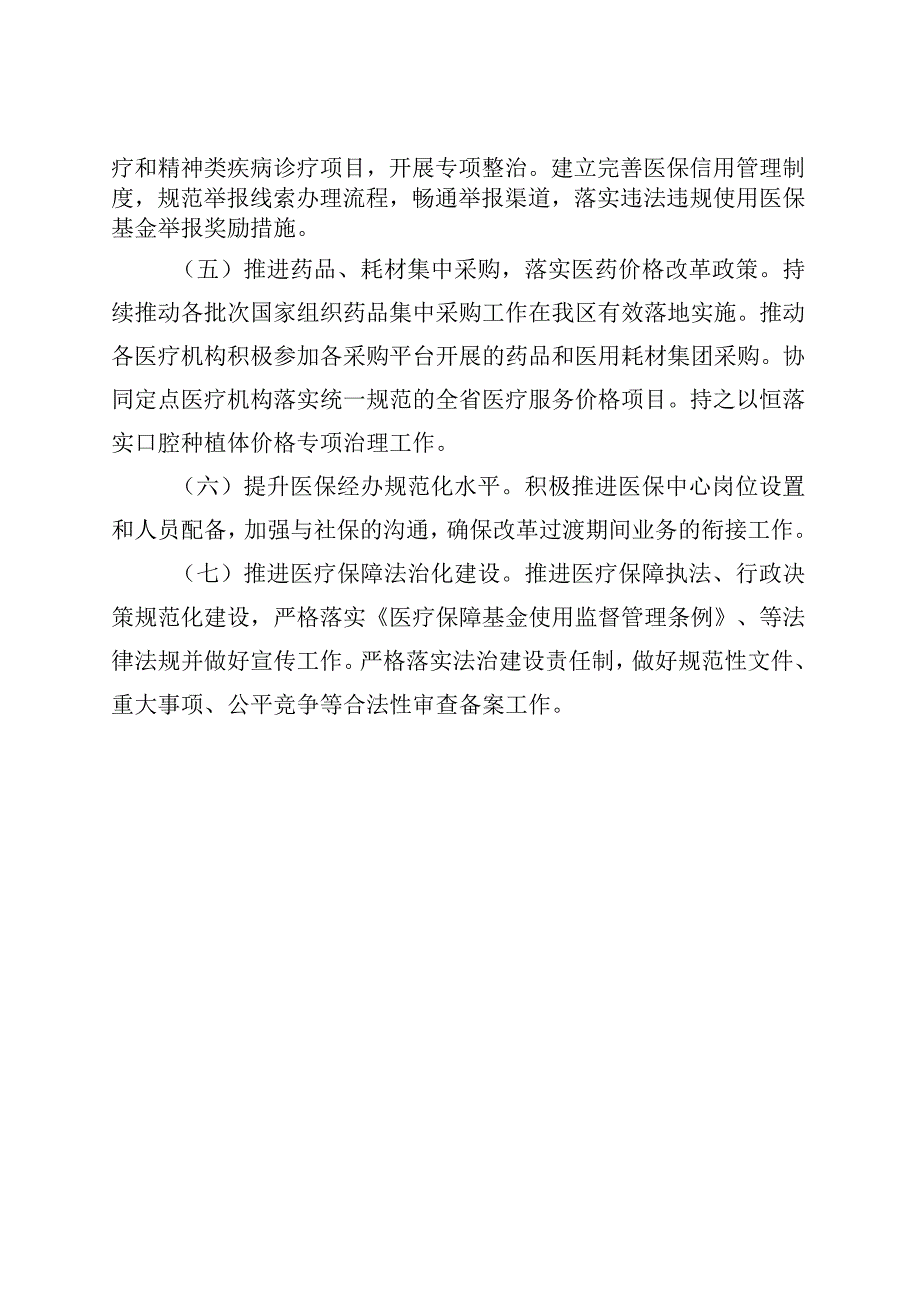 区医保局2023年下半年工作计划.docx_第2页