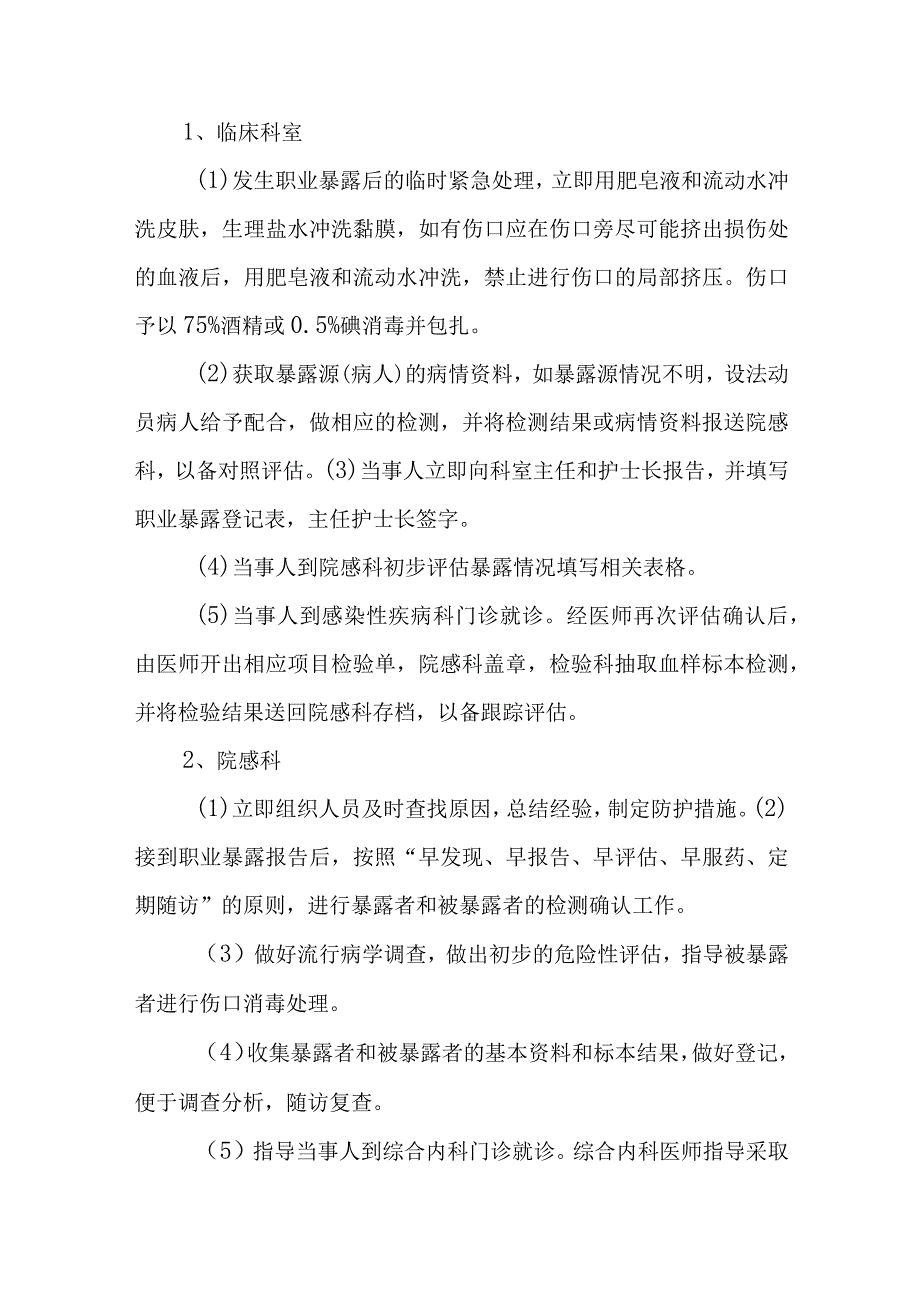 医院职业暴露应急演练方案篇三.docx_第2页