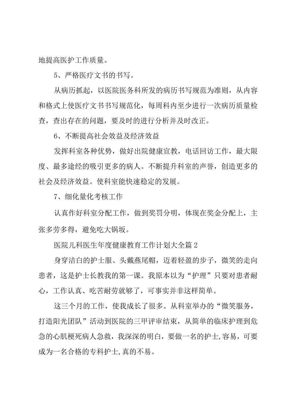 医院儿科医生年度健康教育工作计划大全（5篇）.docx_第2页