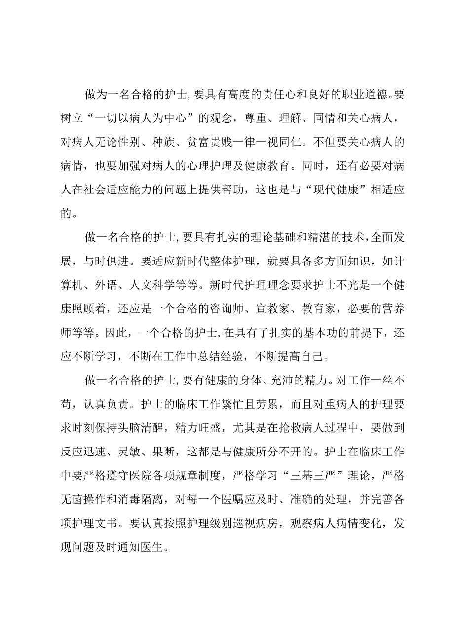 医院儿科医生年度健康教育工作计划大全（5篇）.docx_第3页