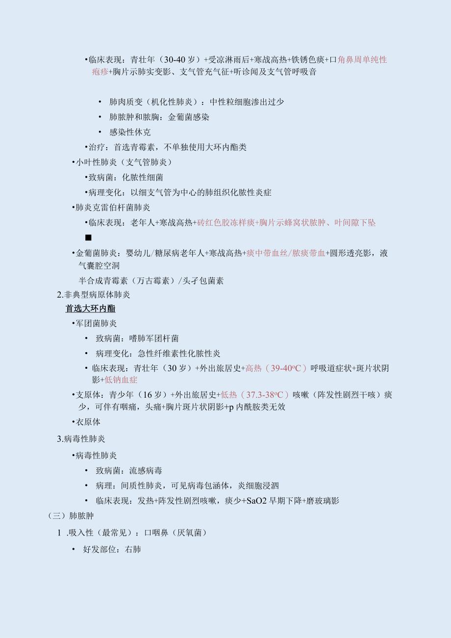 呼吸系统疾病-知识点总结笔记.docx_第3页