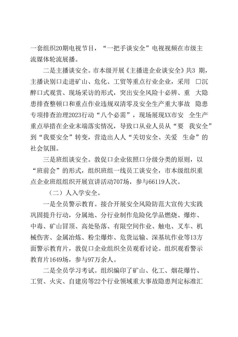 市2023年“安全生产月”活动总结报告.docx_第2页