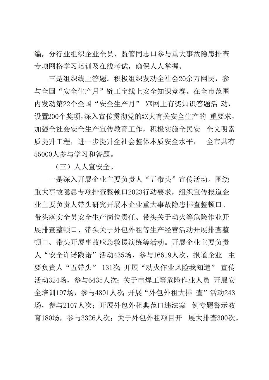 市2023年“安全生产月”活动总结报告.docx_第3页