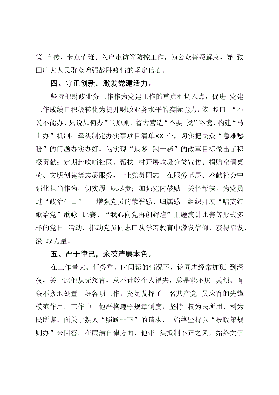 局党务工作者先进事迹材料.docx_第3页