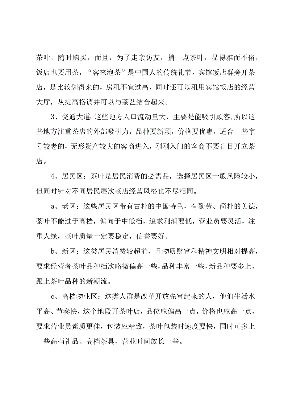 可行性报告范文（6篇）.docx_第2页