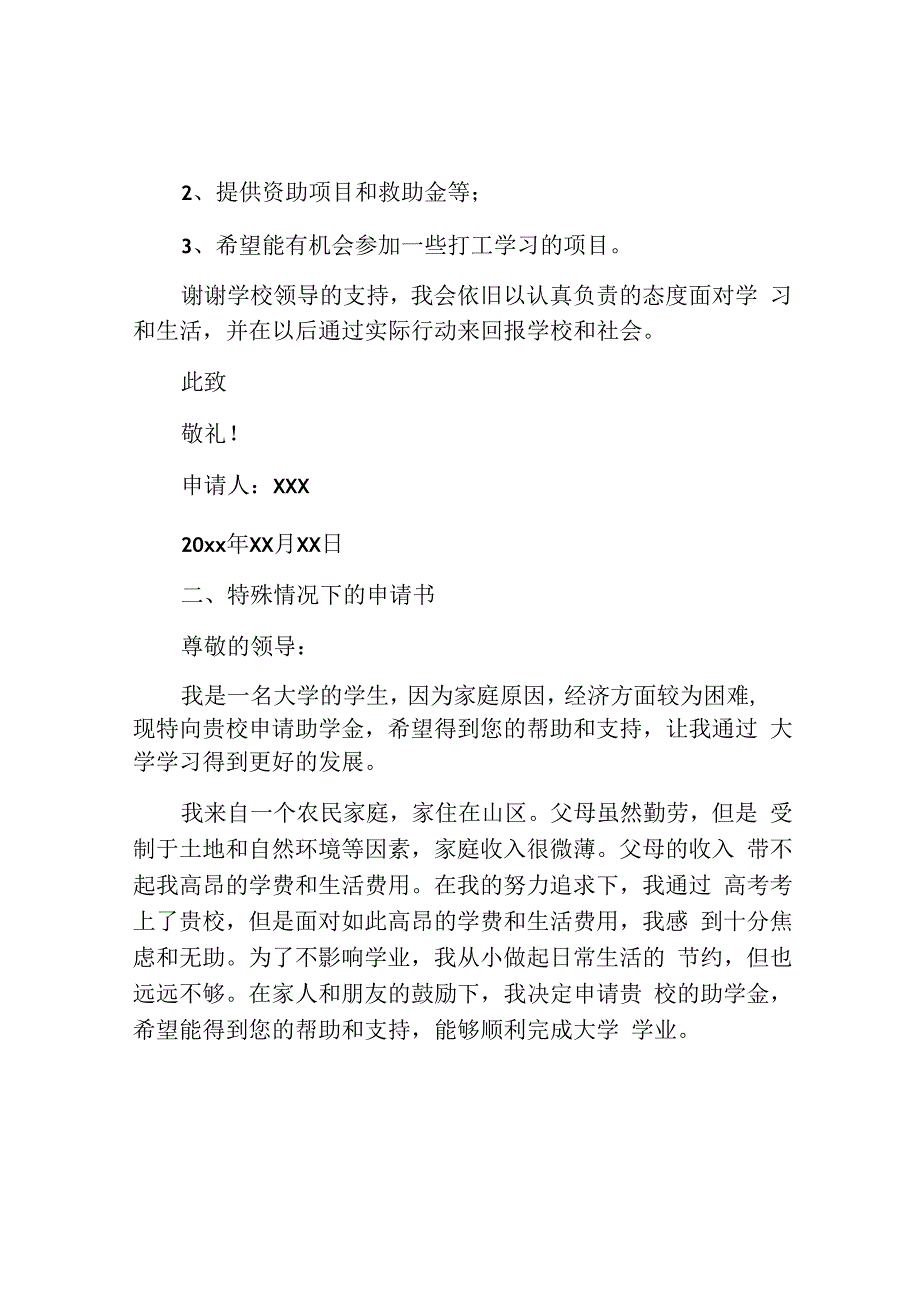 学生贫困生申请书如何写范文.docx_第2页