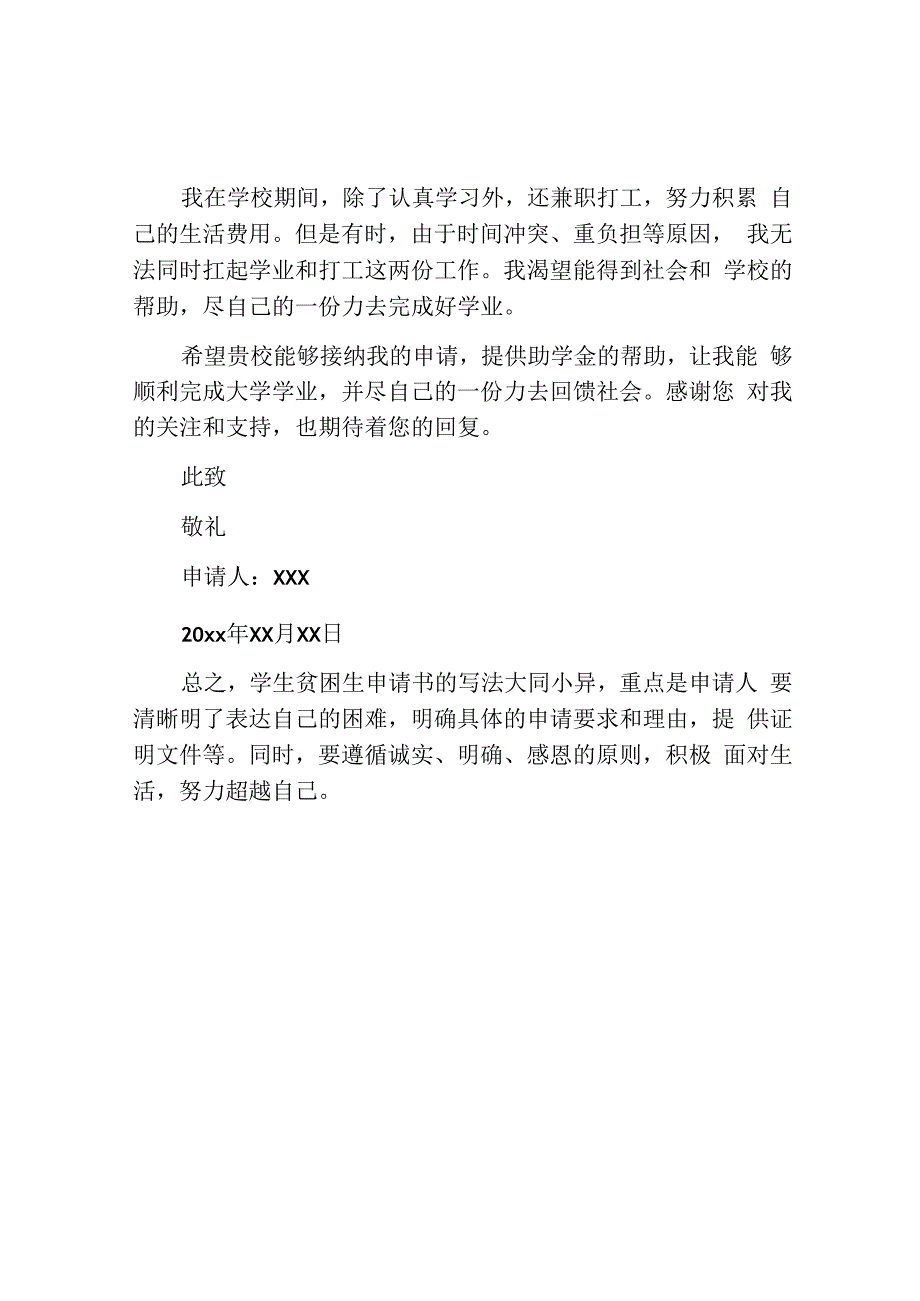 学生贫困生申请书如何写范文.docx_第3页