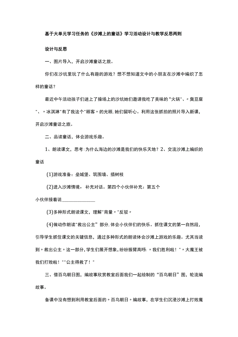 基于大单元学习任务的《沙滩上的童话》学习活动设计与教学反思两则.docx_第1页