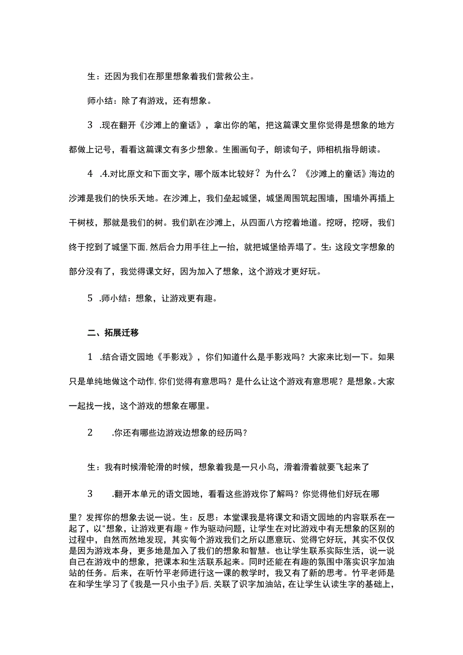 基于大单元学习任务的《沙滩上的童话》学习活动设计与教学反思两则.docx_第3页