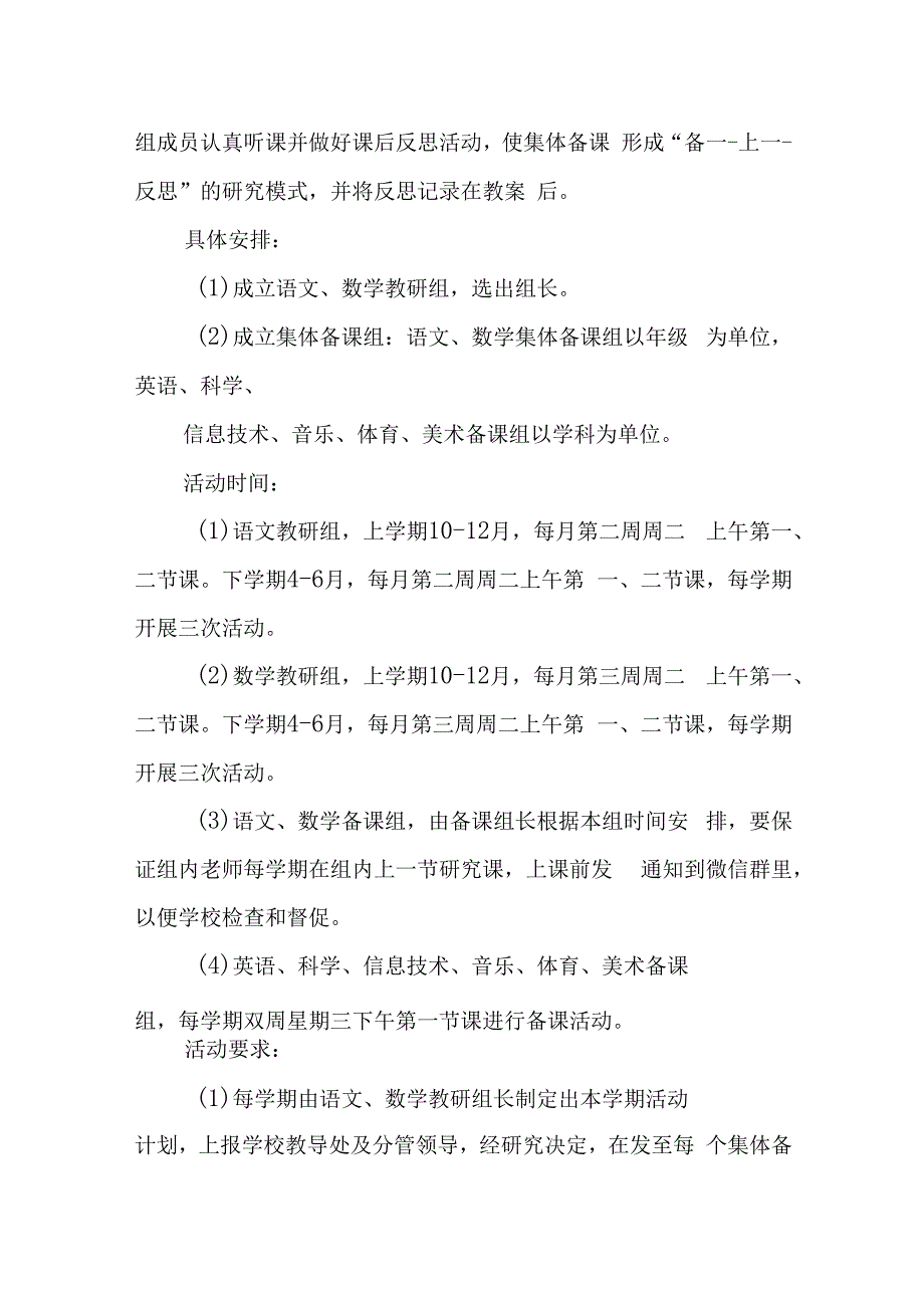 小学集体备课制度.docx_第3页