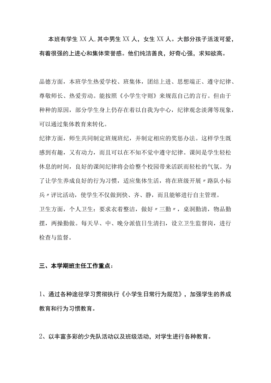 四年级班主任工作计划.docx_第2页