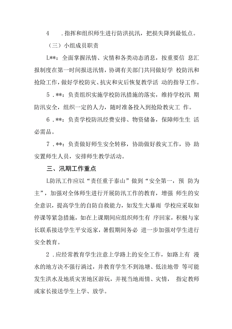 学校师生转移避险工作方案.docx_第2页