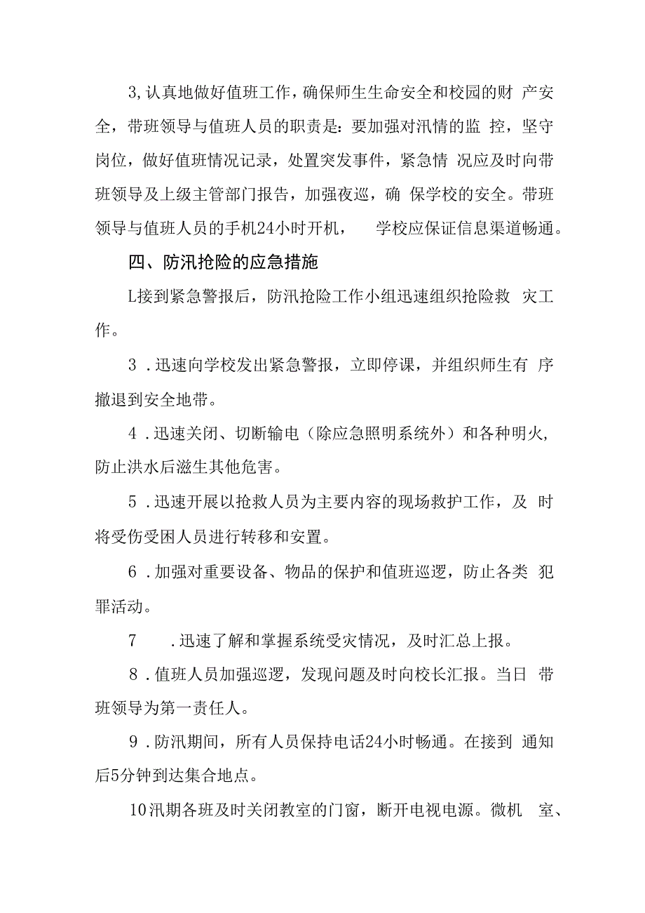 学校师生转移避险工作方案.docx_第3页